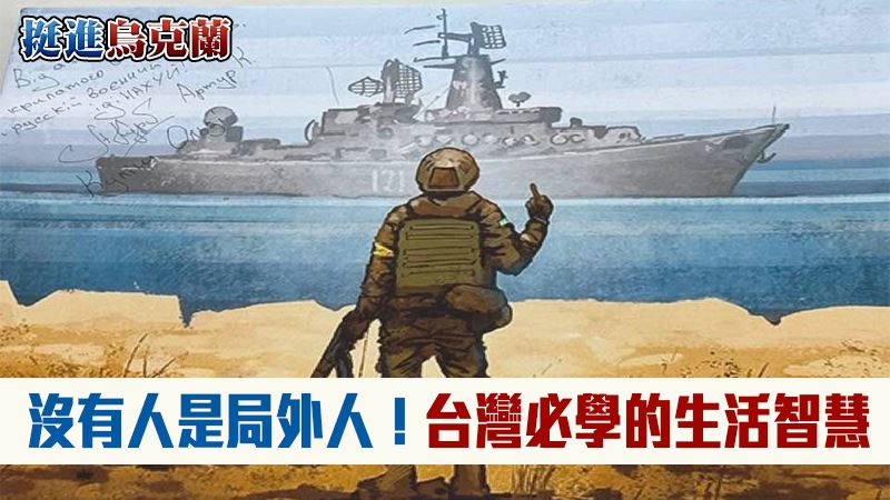 台灣人挺進烏克蘭前線,不再只是捐錢與做表面功夫。僑商林岳與留學生許丞巽的實戰觀察顯示,台灣應放棄「賣整機」的軍火商幻想,轉向在地深耕的「技術合作」與「民防通訊連結」。這場戰爭帶回的不是商機快報,而是台灣面對地緣危機時,如何在殘酷現實中淬煉出無價的生存智慧與軟實力。圖為林岳在餐廳一角,擺設了許多與烏克蘭有關的紀念品。(圖/記者師瑞德攝影)