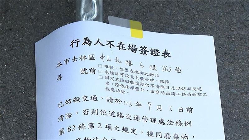 警方接獲投訴，貼上限期移除廢棄物的告示單，但佔位哥置之不理。（圖／翻攝自靠北天母幫）
