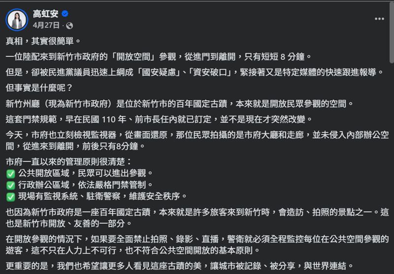 新竹市政府日前爆發中配闖入州廳開抖音直播爭議,引發國安疑慮。市長高虹安當時反擊綠營政治操作,並引用前朝門禁要點強調開放參觀無虞。(圖/翻攝自高虹安臉書)