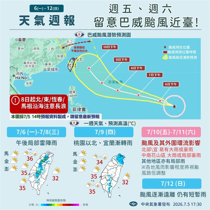 7/10(五)~7/11(六)第9號颱風或其外圍環流影響,各地降雨增加。(圖/翻攝自氣象署官網)