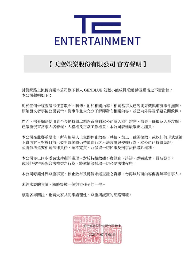 天空娛樂針對成員采甄捲入霸凌一事,發出聲明。(圖/翻攝自Threads)