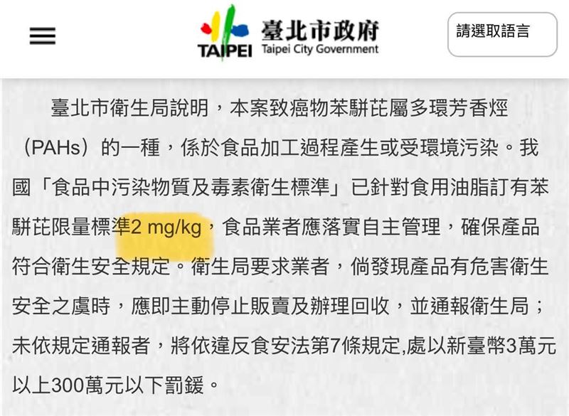 台北市政府當天發的新聞稿,引用標準為「2mg/kg」。(圖/翻攝自周軒臉書)