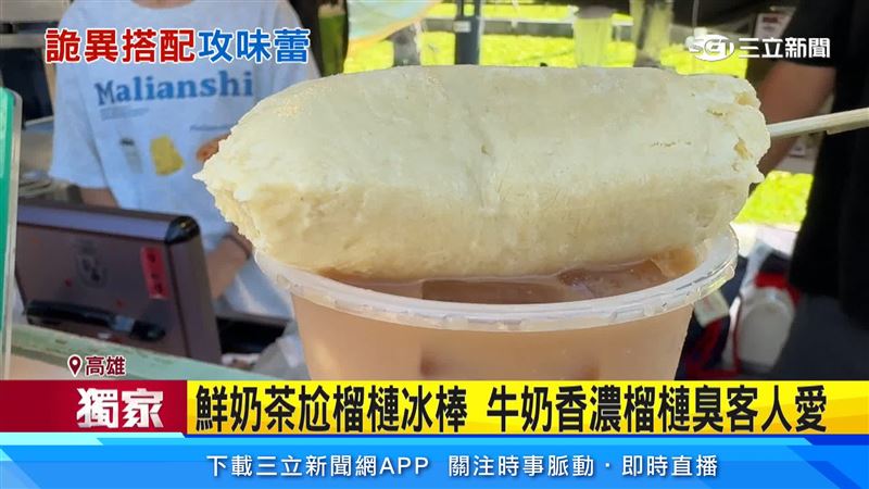 除了在吃得上突破創意,連飲料也要一起來,純榴槤果肉凍起來的冰棒加牛奶和紅茶,泡進去一起喝