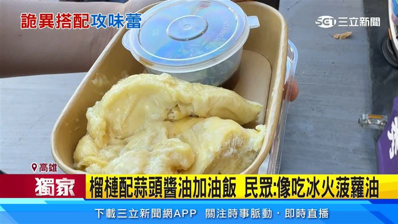 整顆榴槤果肉搭配的蒜頭醬油及油飯