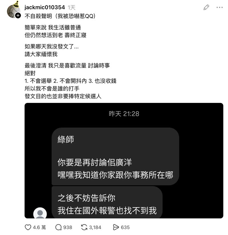 律師「旨哥」在Threads蓋佀廣洋霸凌史大樓,收到恐嚇私訊。(圖/翻攝自Threads)