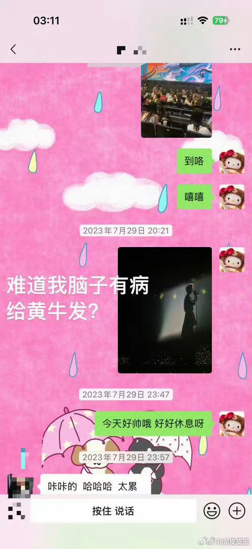 司曉迪曬出聊天記錄。(圖/翻攝自司曉迪微博)