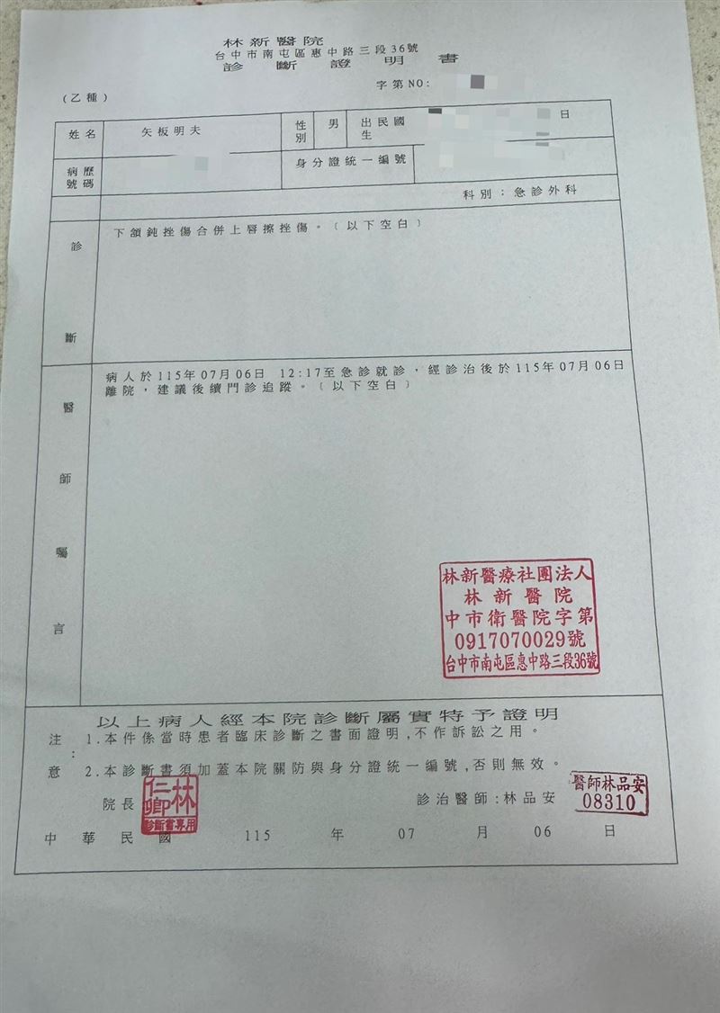 受邀擔任「NEXT CITY|春雨創生行動營-前進新台中」營隊講師的資深媒體人矢板明夫今(6) 日於演講結束離開飯店時,遭到不明人士蓄意尾隨並出手攻擊臉部,嫌犯隨後逃逸。圖為矢板明夫就醫診斷證明。(圖/施志昌議員辦公室提供)