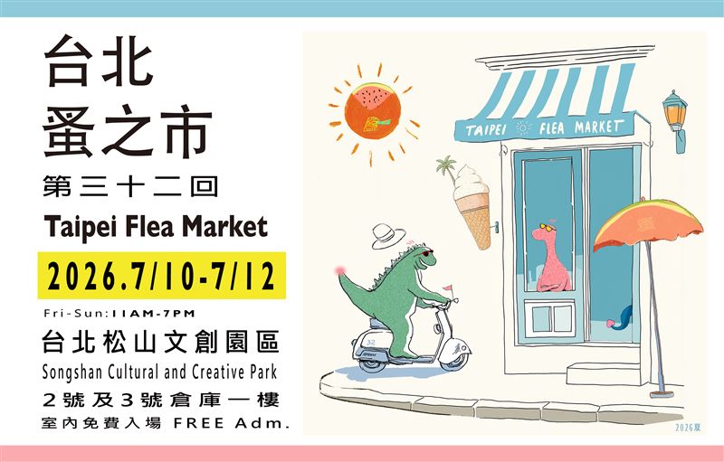 台北蚤之市7月10日松菸雙倉庫登場。(圖/主辦單位提供)