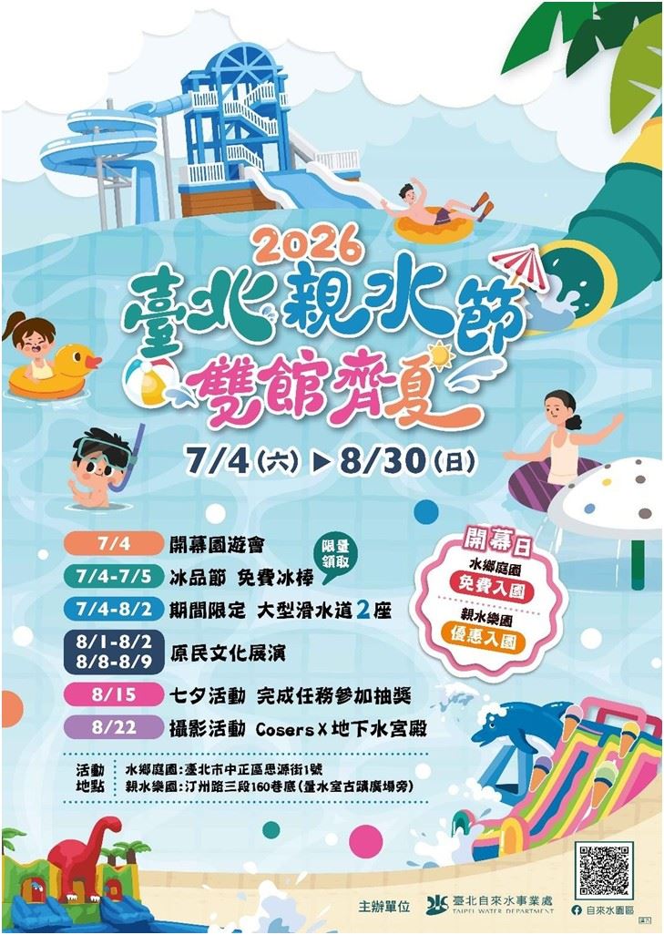 臺北自來水事業處攜手臺北捷運遊憩公司,推出多項優惠方案。(圖/臺北自來水事業處提供)