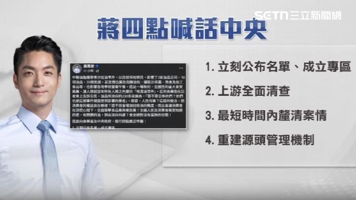 蔣萬安發文，列出四點向中央喊話