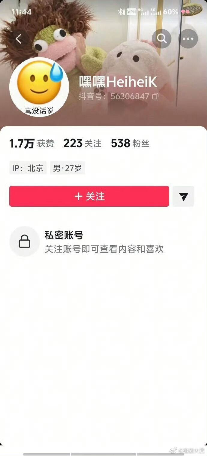 侯緒揚在輿論發酵後,緊急關閉抖音帳號。(圖/翻攝自微博)