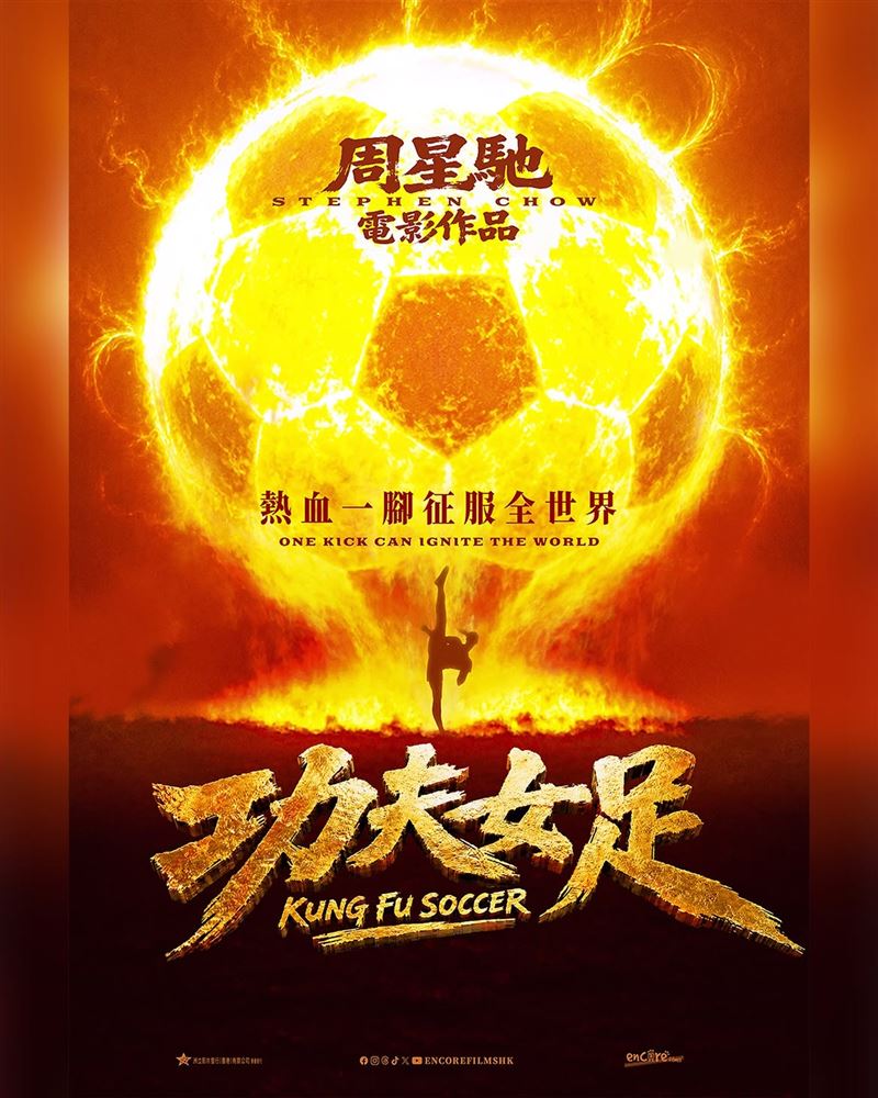 喜劇天王周星馳睽違7年執導全新電影《功夫女足》即將於本月11日上映(圖/翻攝自微博)