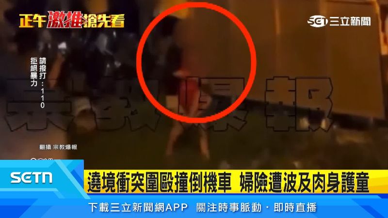 婦人趕緊把男童抱離現場。（圖／翻攝自宗教爆報臉書）