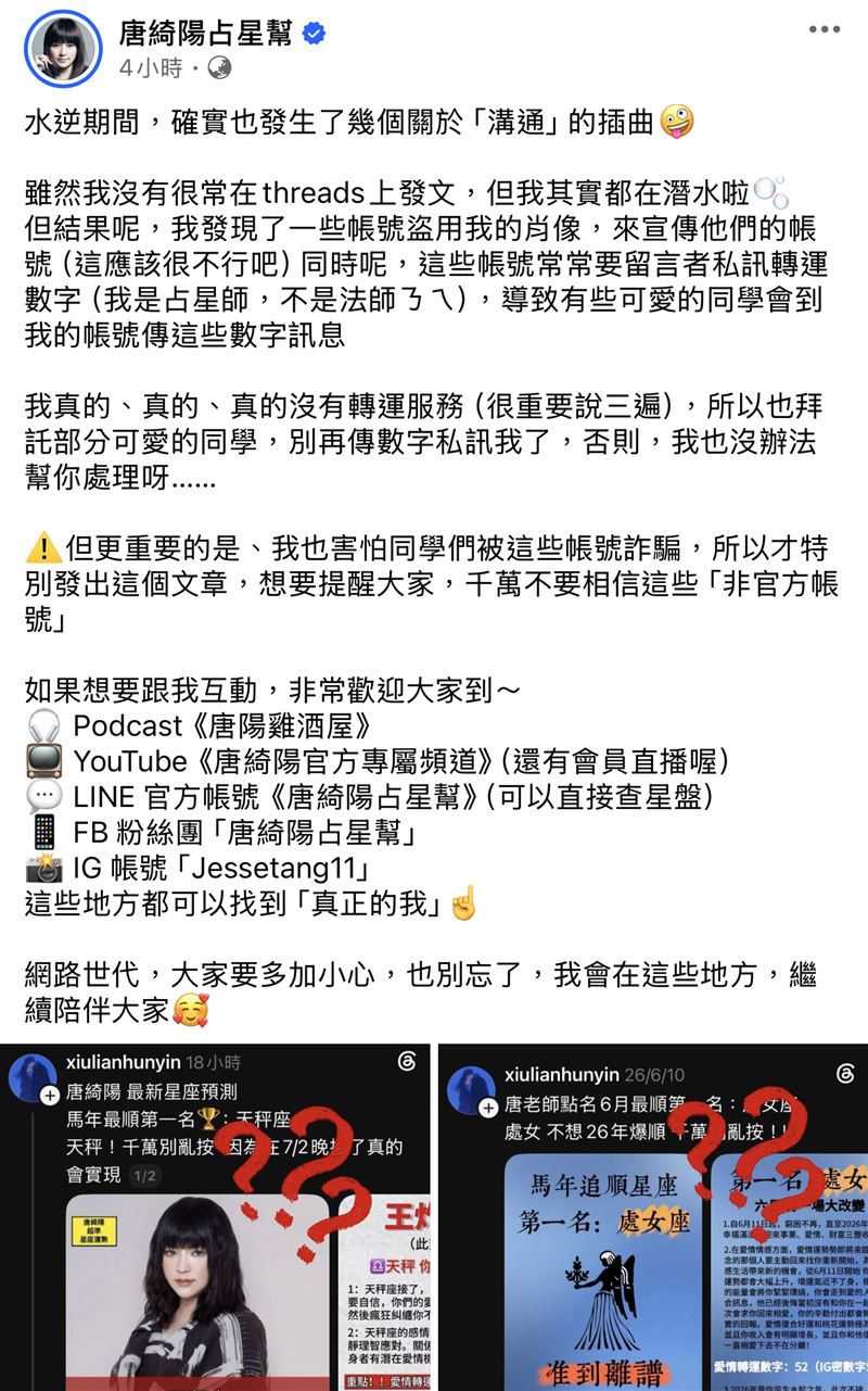 唐綺陽喊話粉絲別再私訊。(圖/翻攝自臉書)