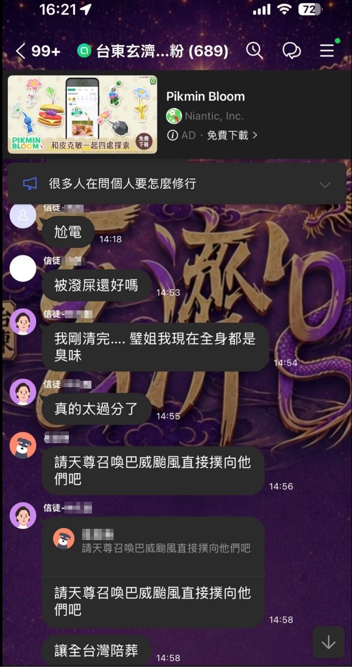 玄濟宮群組內部訊息流出,信徒清完穢物全身臭怒嗆:「拉全台灣陪葬」。(圖/翻攝自Threads @mr.shelby_0719)