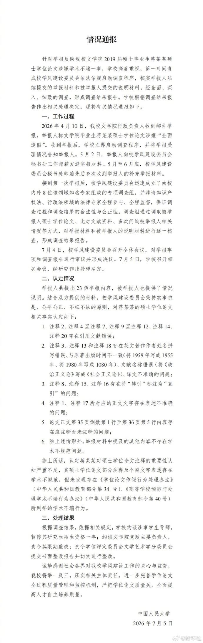 中國人民大學調查出爐。(圖/翻攝自微博)