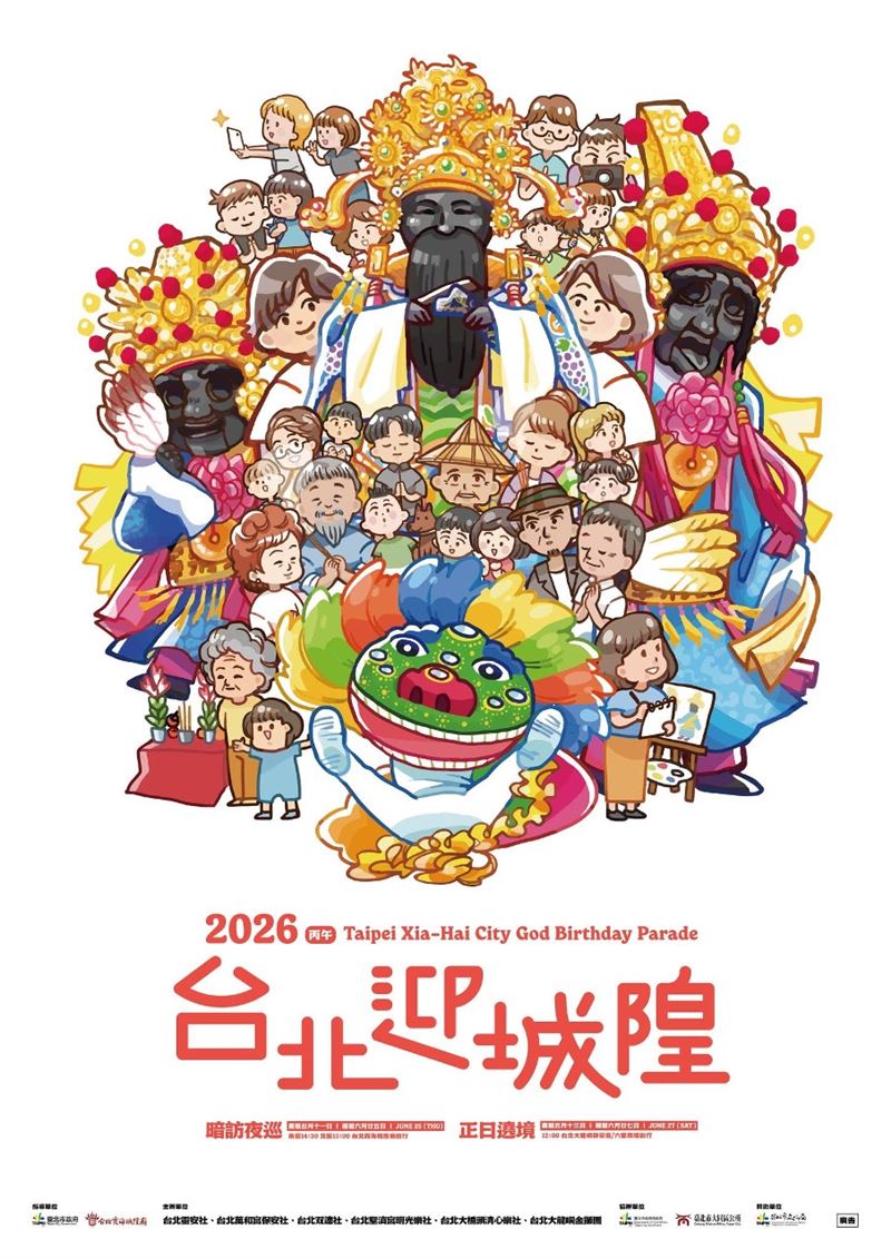 台北迎城隍主視覺。(圖/翻攝自台北霞海城隍廟粉絲專頁)