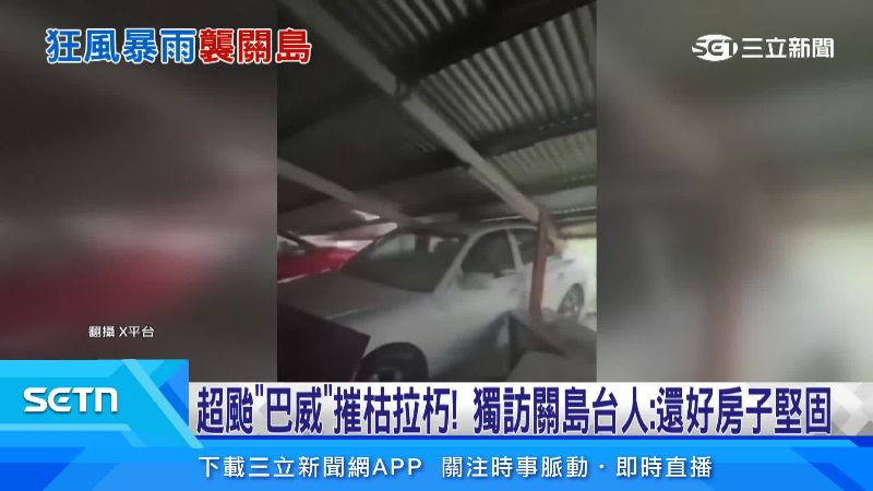 鐵皮屋頂直接被垮