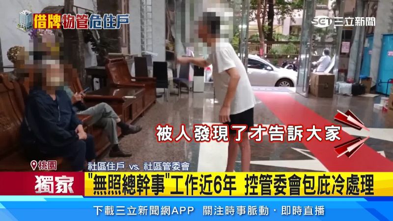 住戶怒槓管委會