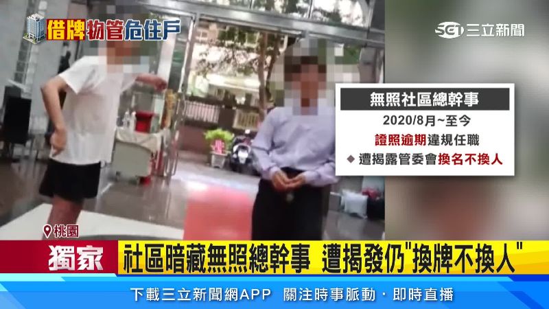 總幹事違規任職的情況行之有年