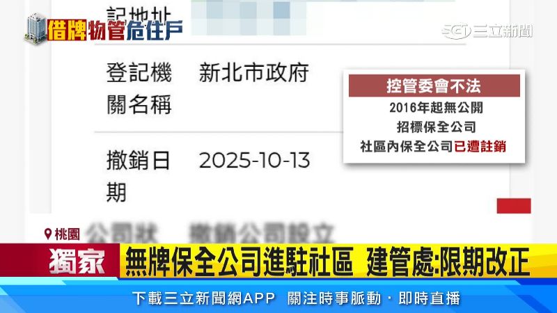 保全公司也早已註銷