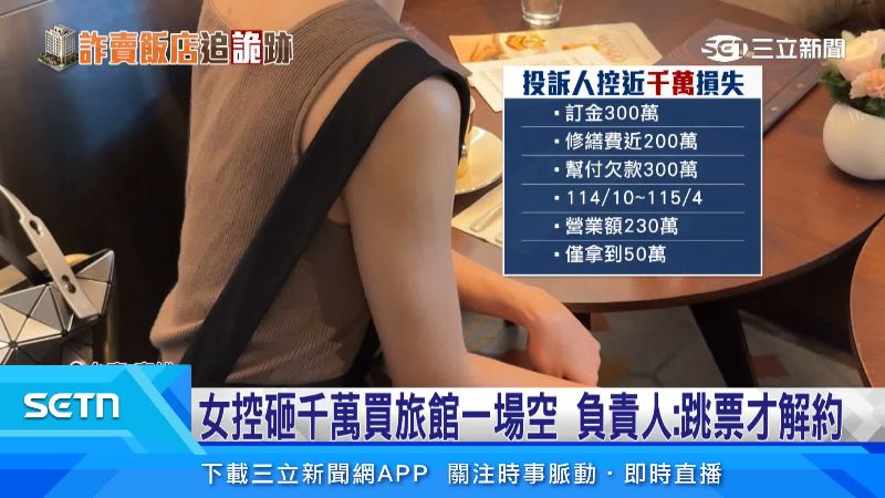 黃小姐說,零零總總就花掉將近一千萬