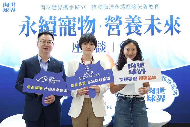 海洋管理委員會 (Marine Stewardship Council) 、Aker Biomarine、肉球世界共同宣示為永續海洋努力。（圖／翻攝畫面）