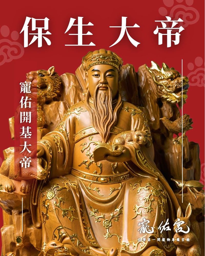 保生大帝神尊。(圖/翻攝自寵佑宮 - 台灣第一間寵物專屬宮廟粉絲專頁)