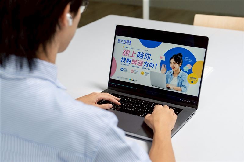 新北市青年局透過「線上職涯諮詢」服務,延續三階段職涯陪伴,讓青年得到專屬的職涯分析報告,由諮詢師給出具體建議。(圖/新北青年局提供)