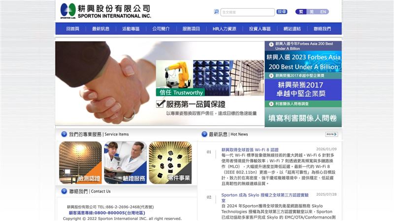 高階檢測廠耕興(6146)受惠FCC監管轉單紅利與高階通訊需求,Q2營收12.42億元創三年新高。身為台商唯一擁美發證資格者,耕興積極搶攻AI、低軌衛星與高階終端檢測商機,市場看好在監管法規趨嚴下,公司憑藉獨家護城河,下半年成長動能強勁。(圖/翻攝自耕興網站)