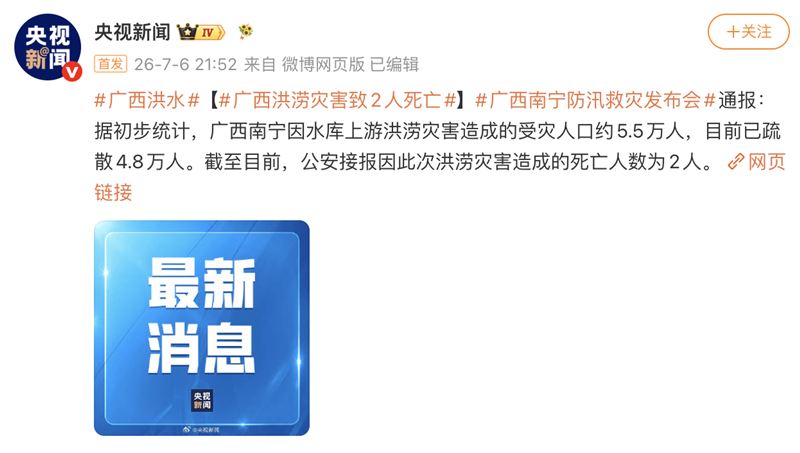 中國官媒《央視新聞》7日凌晨公布數據,表示「共造成2人死亡」。(圖/翻攝自微博)