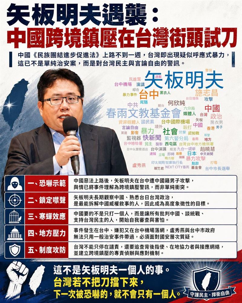 這並非矢板明夫一個人的事，台灣如果這次不把刀擋下來，下一次，被恐嚇的就不會只有一個人。（圖／翻攝自聲量看政治臉書）