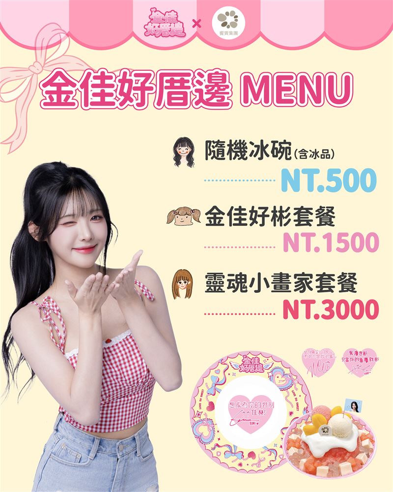 金佳好厝邊販售項目（圖／協奏曲文創提供）