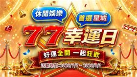告別Online！《星城》品牌煥新亮相