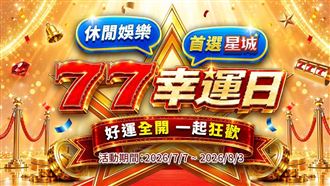 告別Online！《星城》品牌煥新亮相