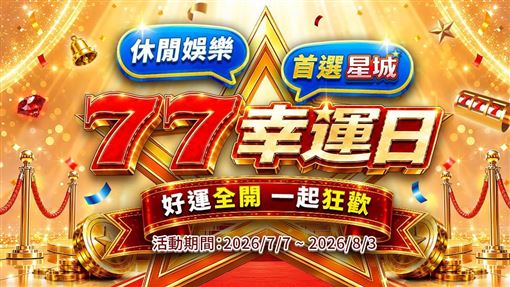 告別Online！《星城》品牌煥新亮相