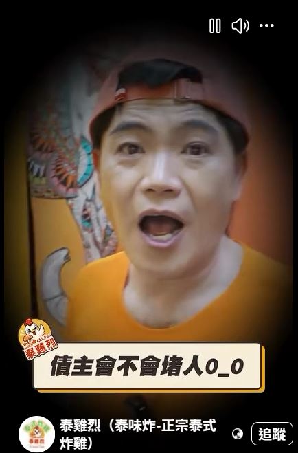 馬國畢（馬國弼）歡迎債主來吃炸雞。（圖／翻攝自泰雞烈臉書）