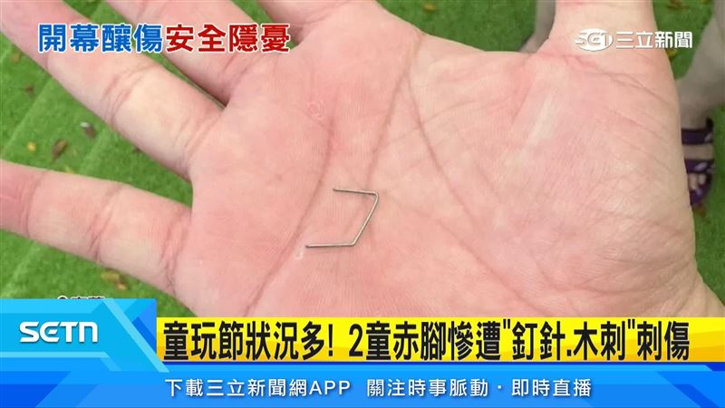 戲水池中遺留的釘槍釘針