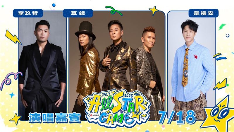 明星賽表演嘉賓。(圖/中華職棒提供)
