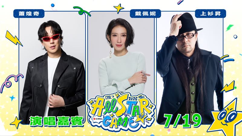 明星賽表演嘉賓。(圖/中華職棒提供)