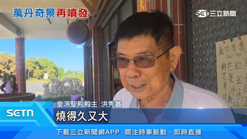 皇源聖殿殿主洪秀賞出面說明