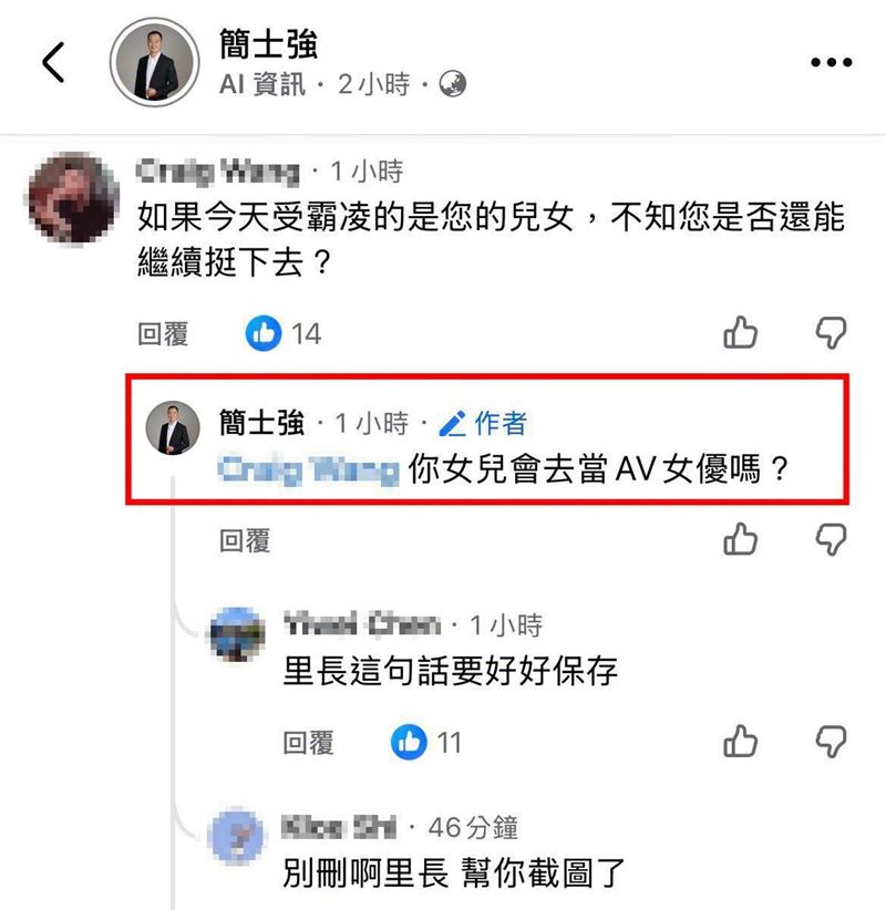 律師林智群轉發網友截圖，認為里長發言不當。（圖／翻攝自林智群臉書）