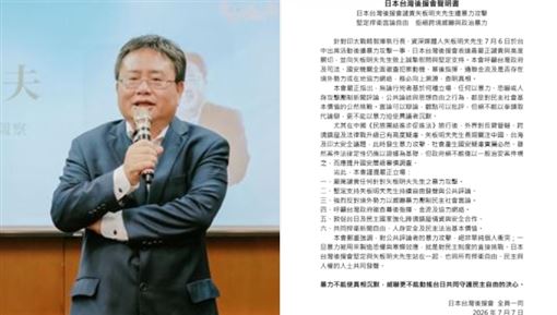 矢板明夫遭暴力攻擊！日台後援會籲嚴查