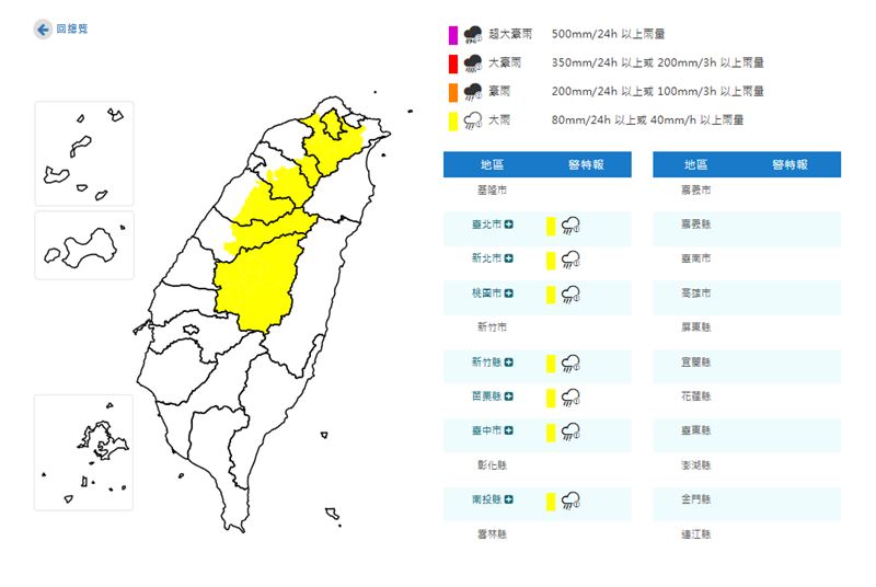 氣象署發布大雨特報。(圖/氣象署)