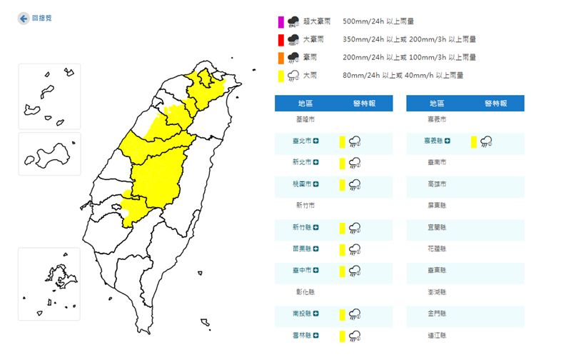 氣象署發布大雨特報。(圖/氣象署)