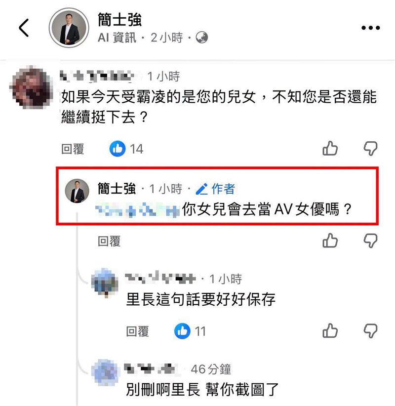 里長挺佀廣洋還嗆網友。(圖/翻攝自林智群臉書)
