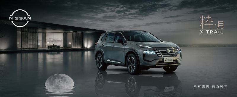 NISSAN全新X-TRAIL休旅車。(圖/NISSAN提供)