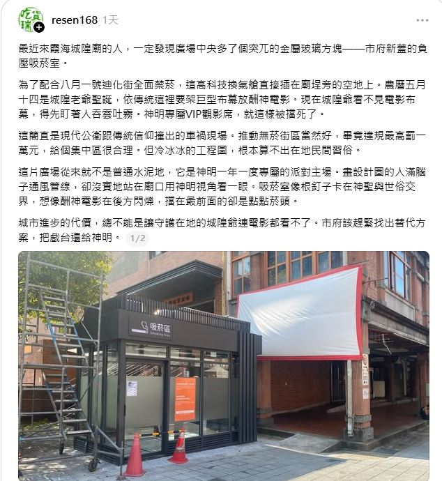 城隍爺看不到酬神電影惹議!台北霞海城隍廟發聲明稿了。13個字訴心聲【將評估明年調整電影放映位置】。(圖/翻攝自Threads @resen168、resen168授權提供)