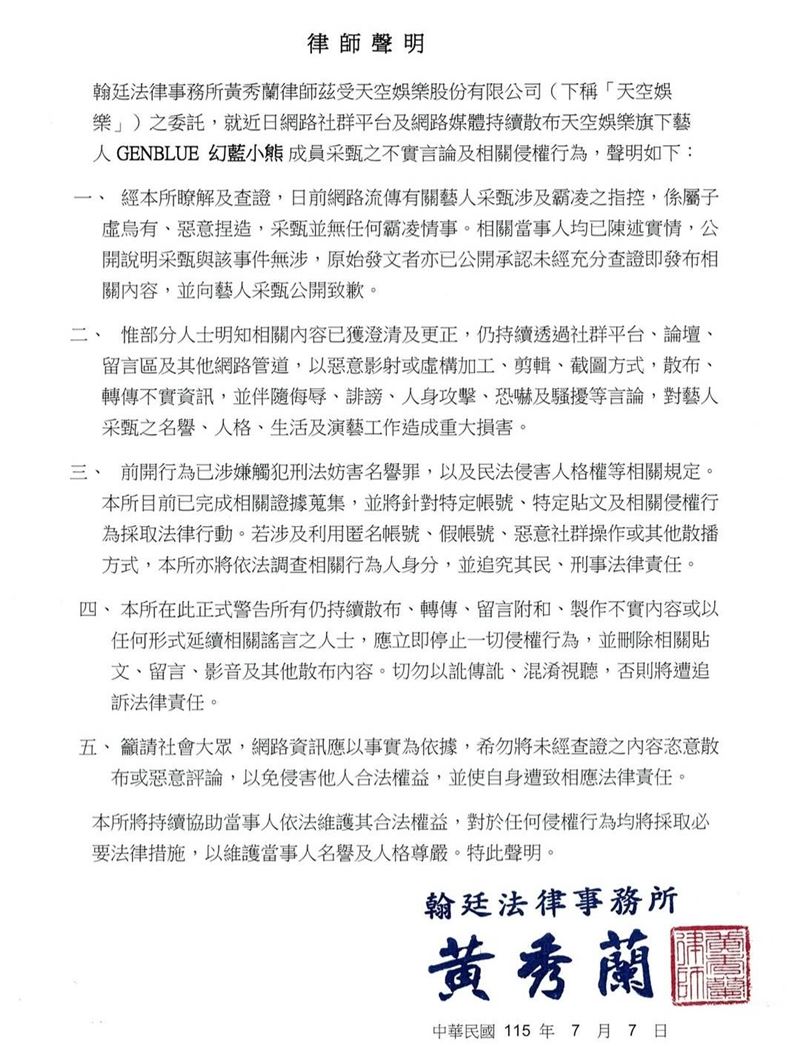 幻藍小熊提告網友。(圖/翻攝自幻藍小熊IG)