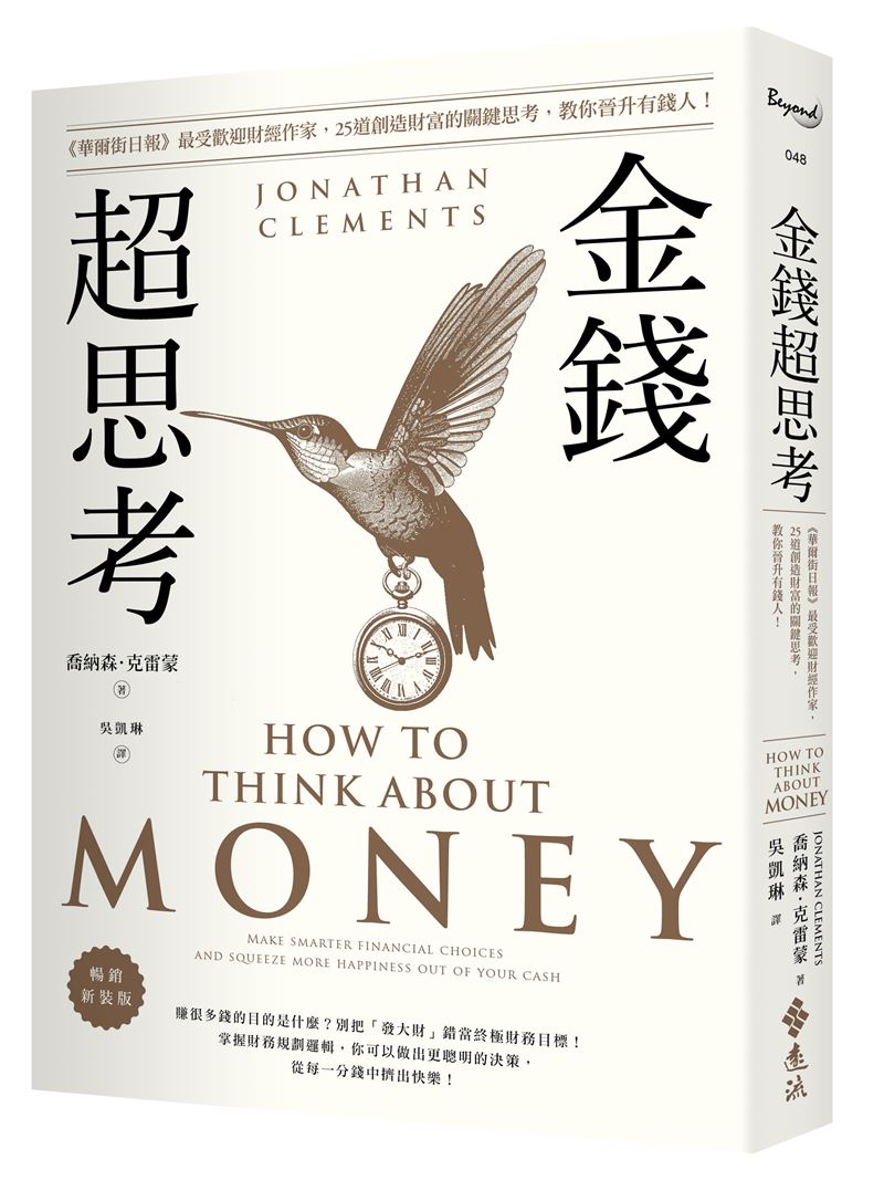 有錢人的致富秘密曝光了!懂這12個字【讓儲蓄變成一件不痛苦的事】。讓自己一輩子有錢大賺金山。(圖/Gemini製作、遠流出版提供)